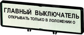 ZFS74-P3 Tabliczka opisowa dodatkowa