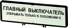 ZFS74-P3 Tabliczka opisowa dodatkowa