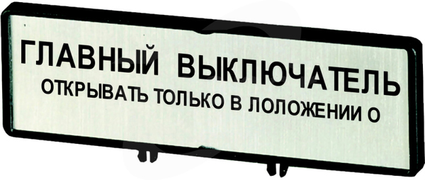 ZFS74-P3 Tabliczka opisowa dodatkowa